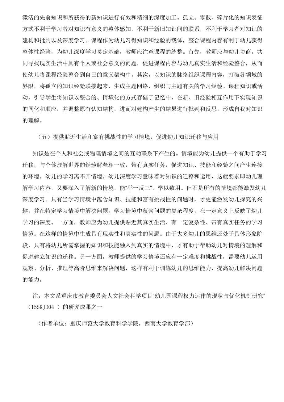 幼儿深度学习的内涵、特征及支持策略讲解学习_第5页