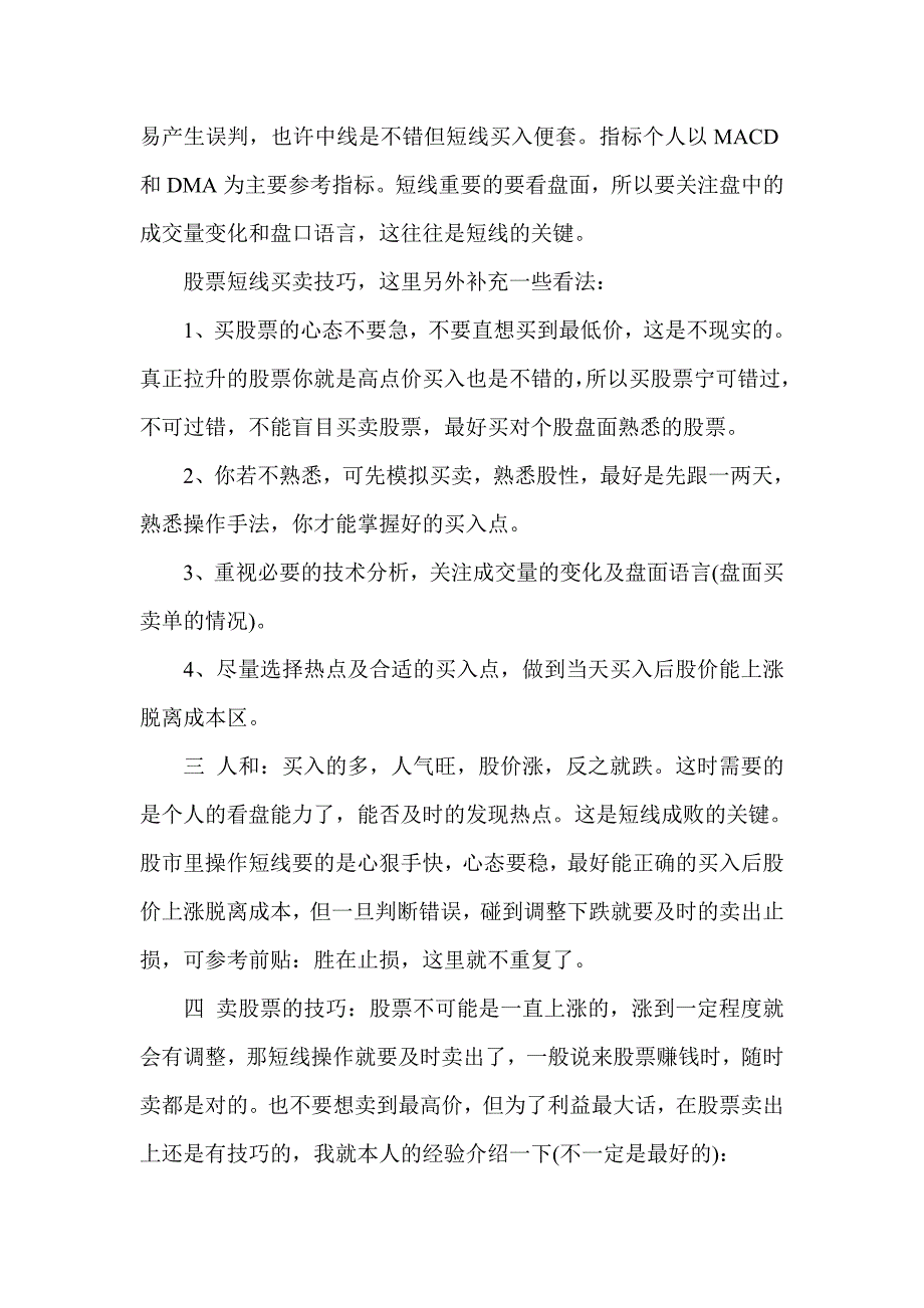 股票短线买卖技巧.doc_第2页