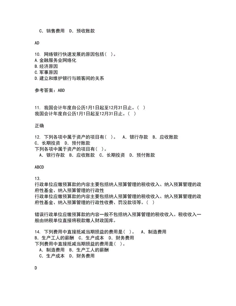 福建师范大学21春《电子商务理论与实践》离线作业2参考答案92_第3页