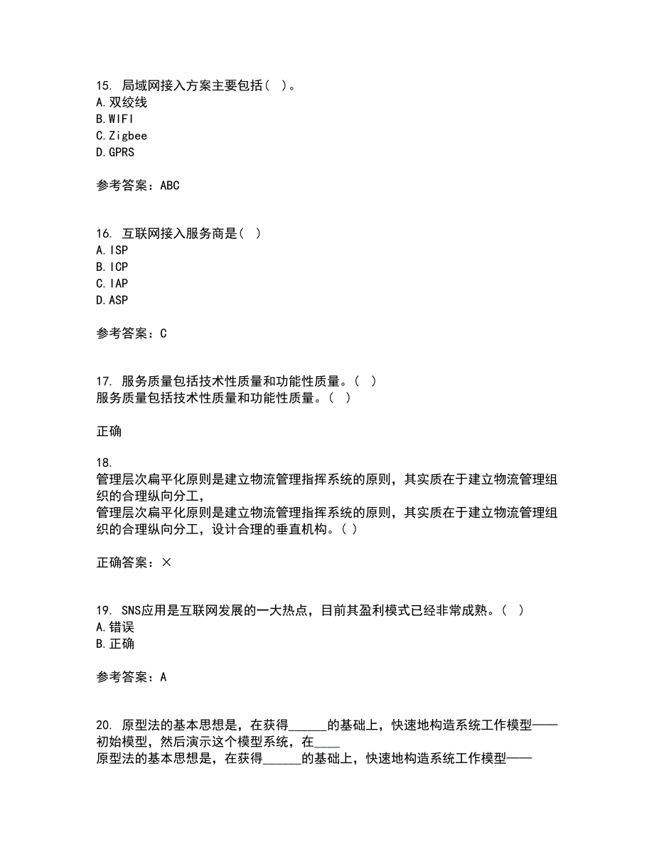 福建师范大学21春《电子商务理论与实践》离线作业2参考答案92_第4页