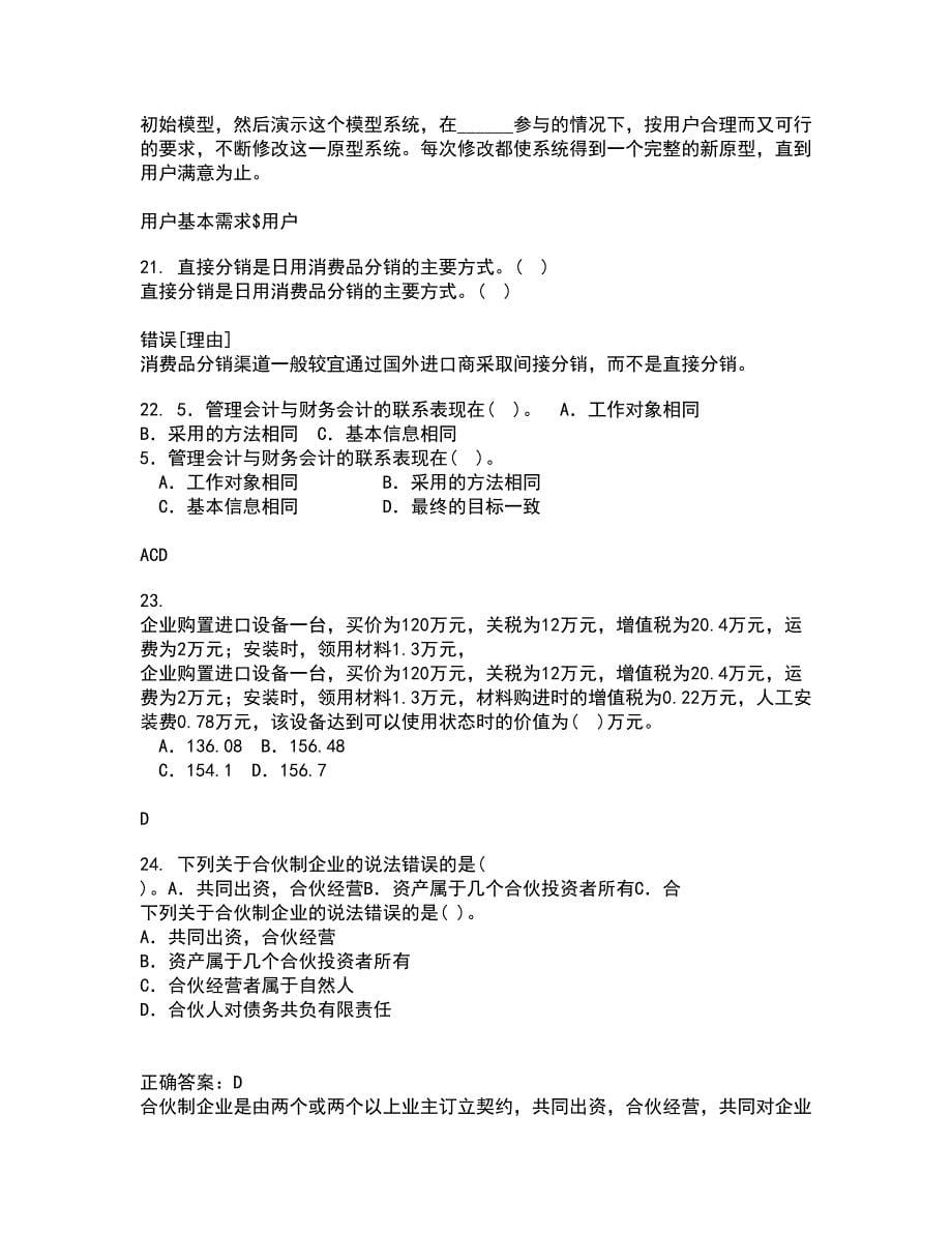 福建师范大学21春《电子商务理论与实践》离线作业2参考答案92_第5页