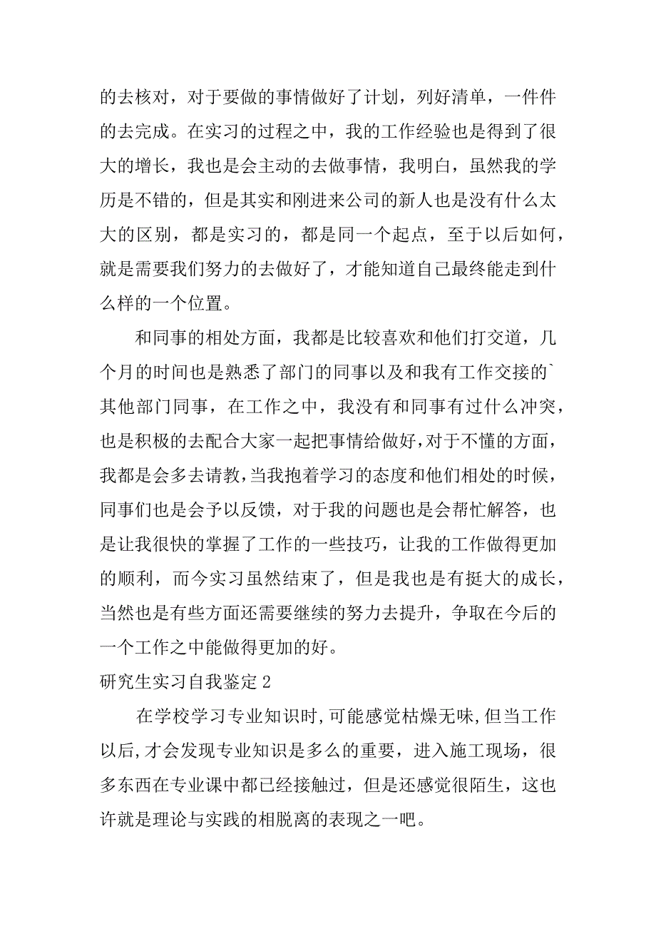 研究生实习自我鉴定9篇_第2页