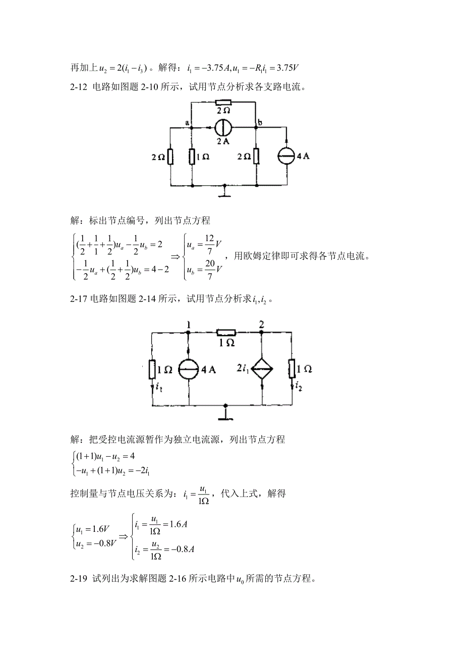 电路分析第二章习题参考答案.doc_第2页
