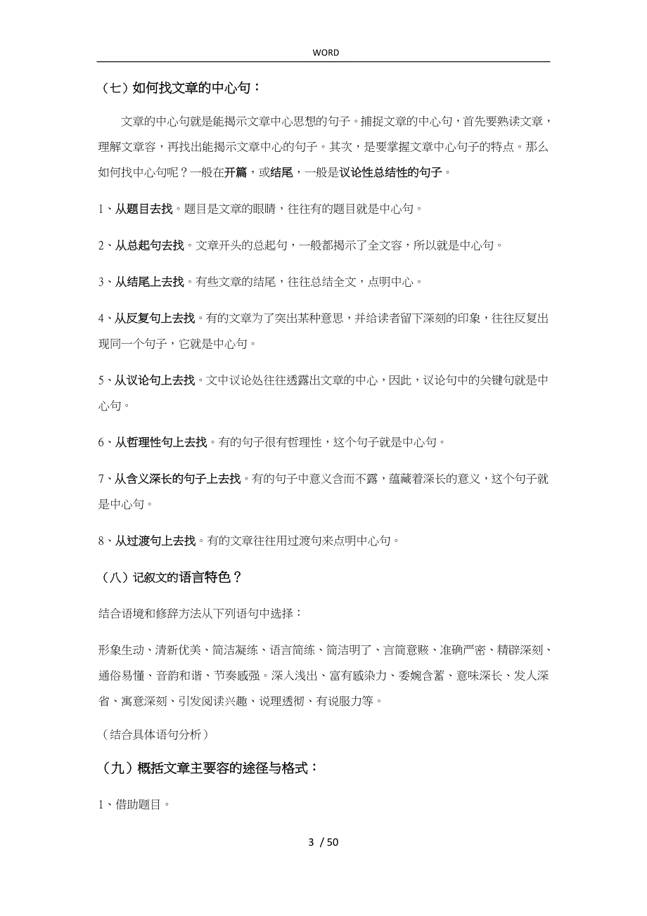 初中语文阅读理解解题技巧_第3页