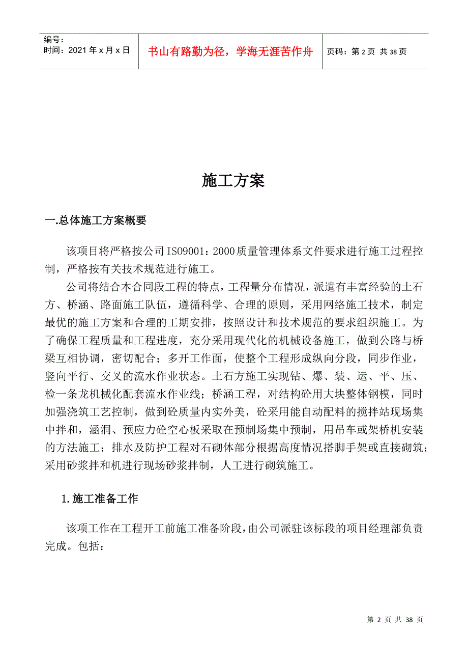 公路工程施工方案培训资料_第2页