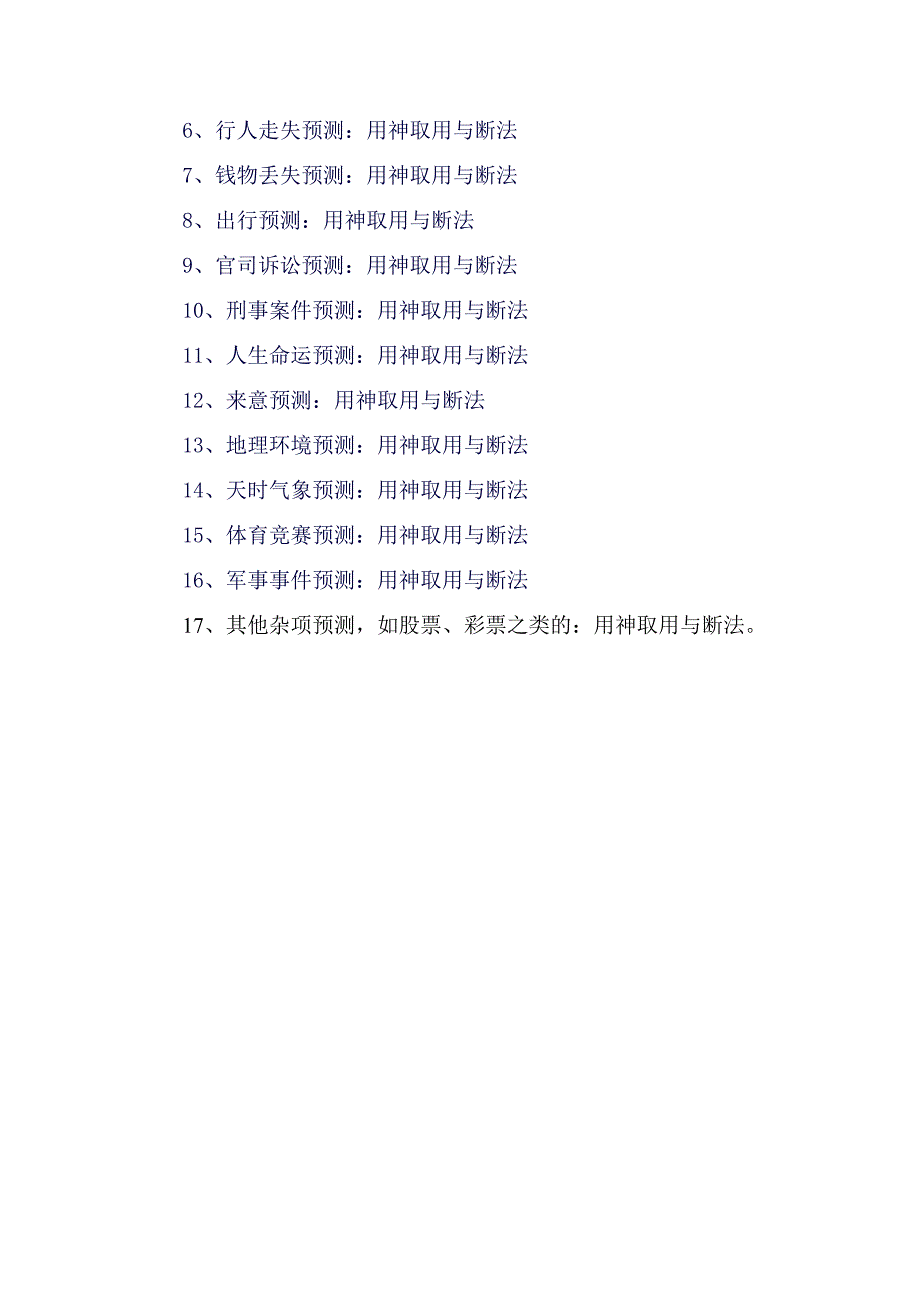 奇门遁甲学习步骤.doc_第3页