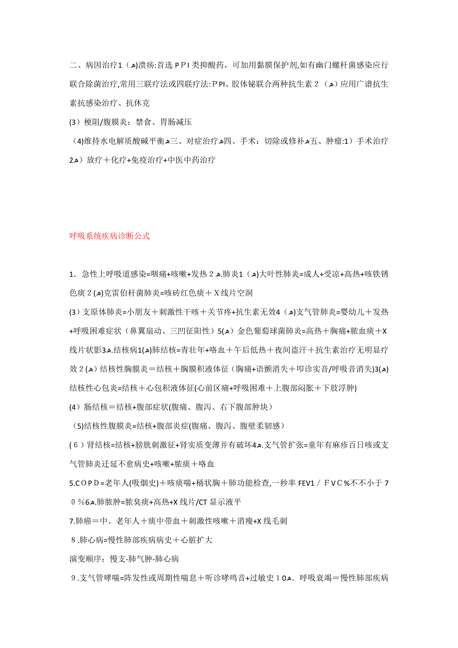 执业医师常用临床诊断公式_第3页