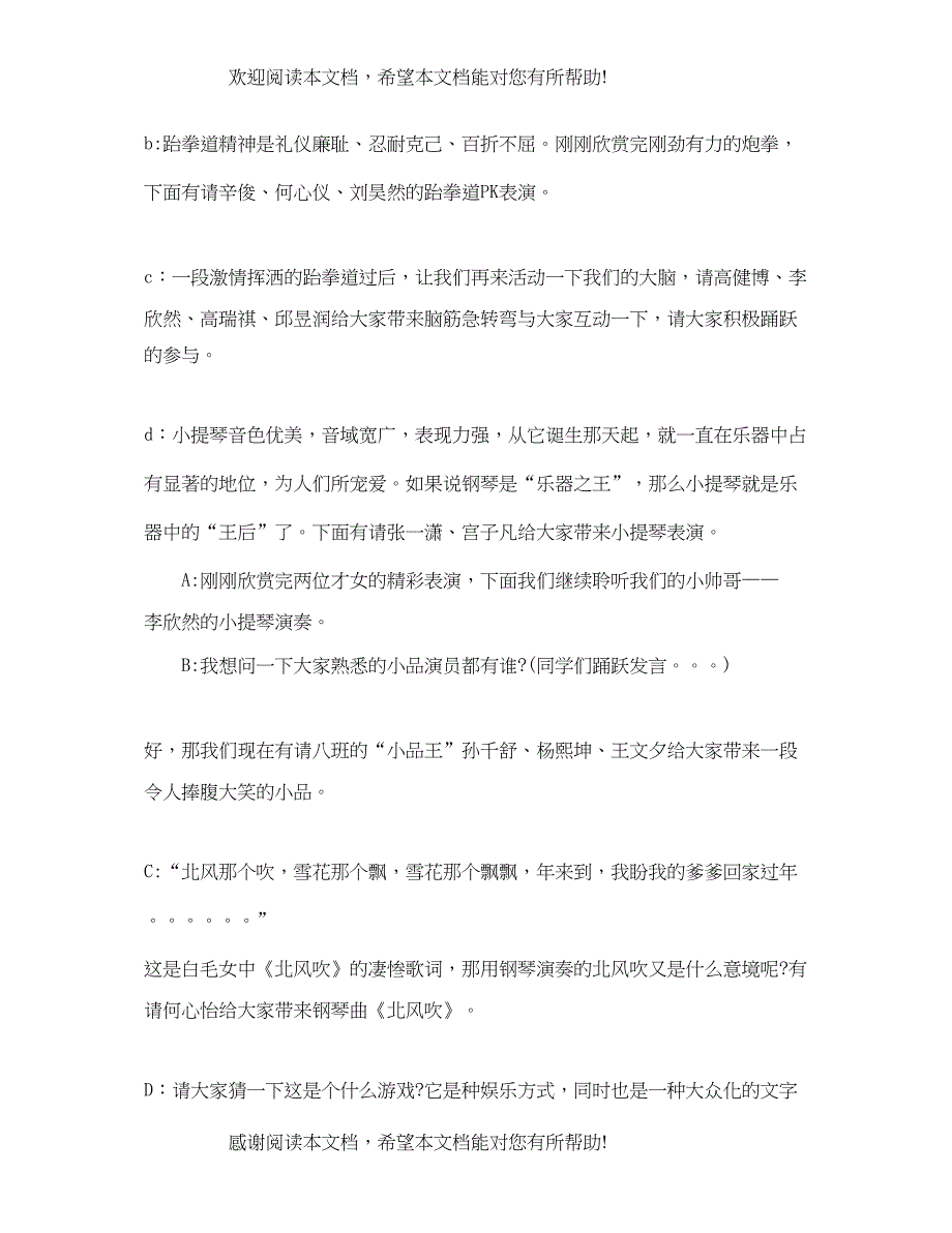 2022年年元旦联欢会主持人串词_第4页