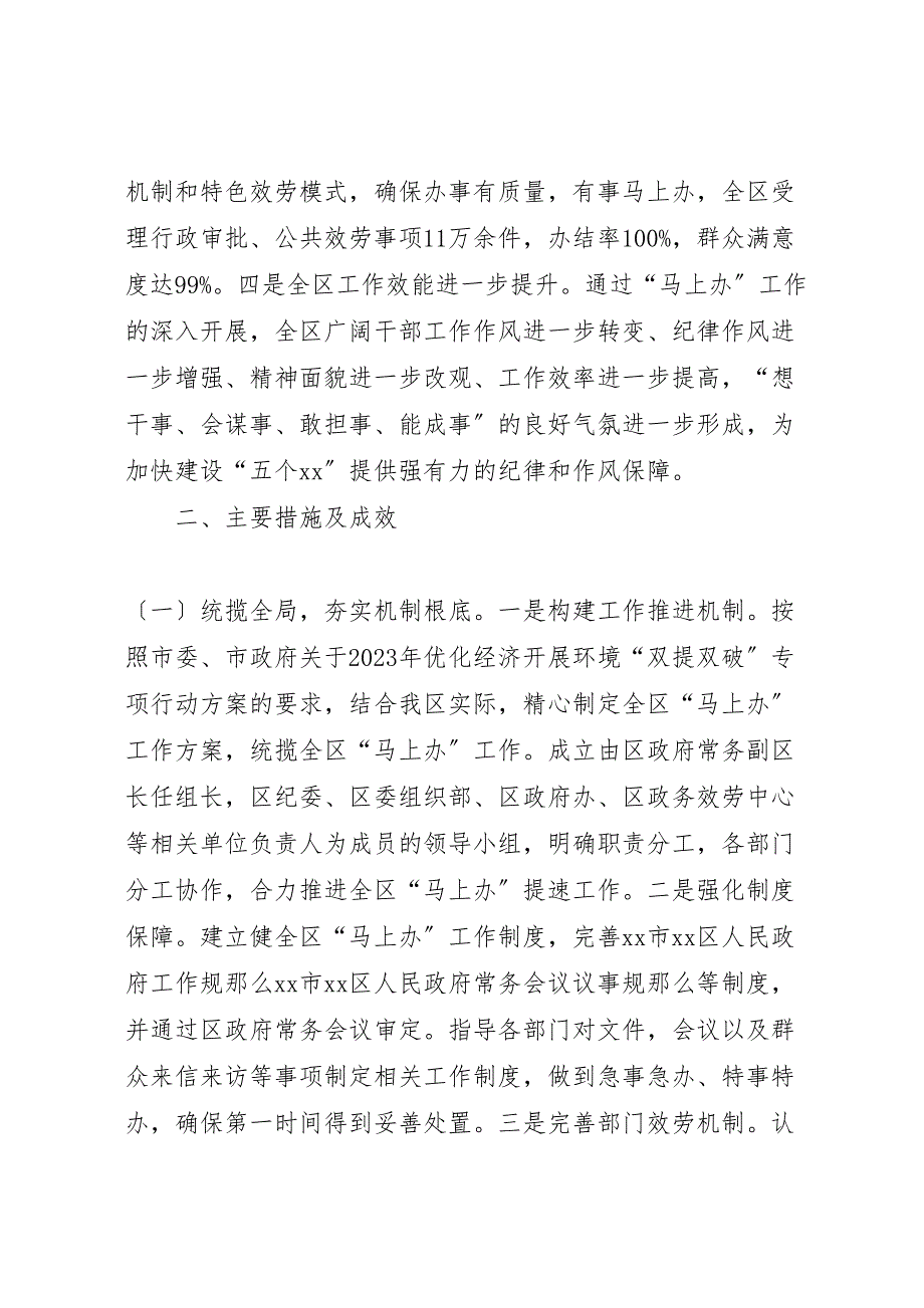 2023年关于年度马上办提速行动的总结报告范文.doc_第2页