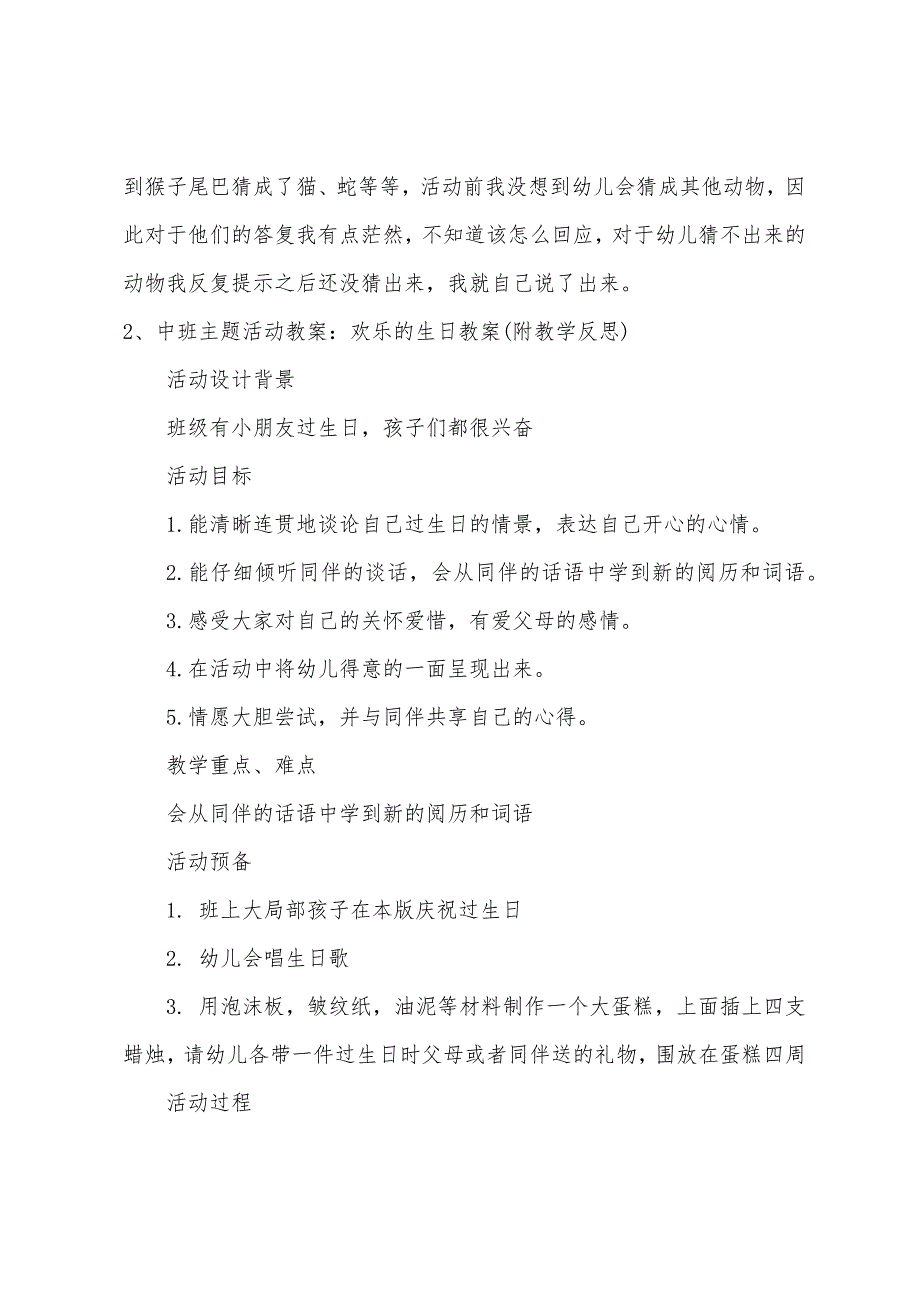 中班主题小猫的生日教案反思.doc_第4页