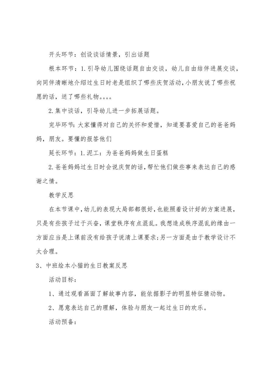 中班主题小猫的生日教案反思.doc_第5页