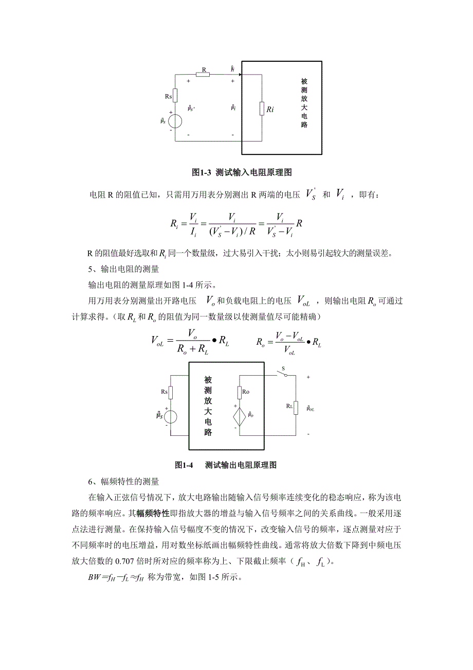 实验一单级共射放大电路_第3页