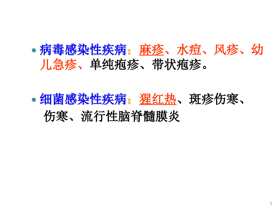 常见皮疹鉴别幻灯片.ppt_第3页