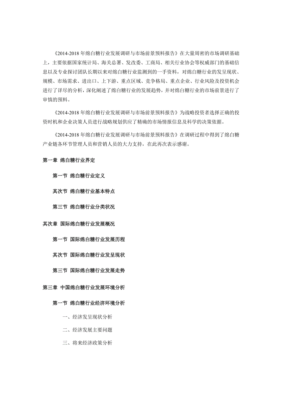 绵白糖行业前景分析预测_第3页