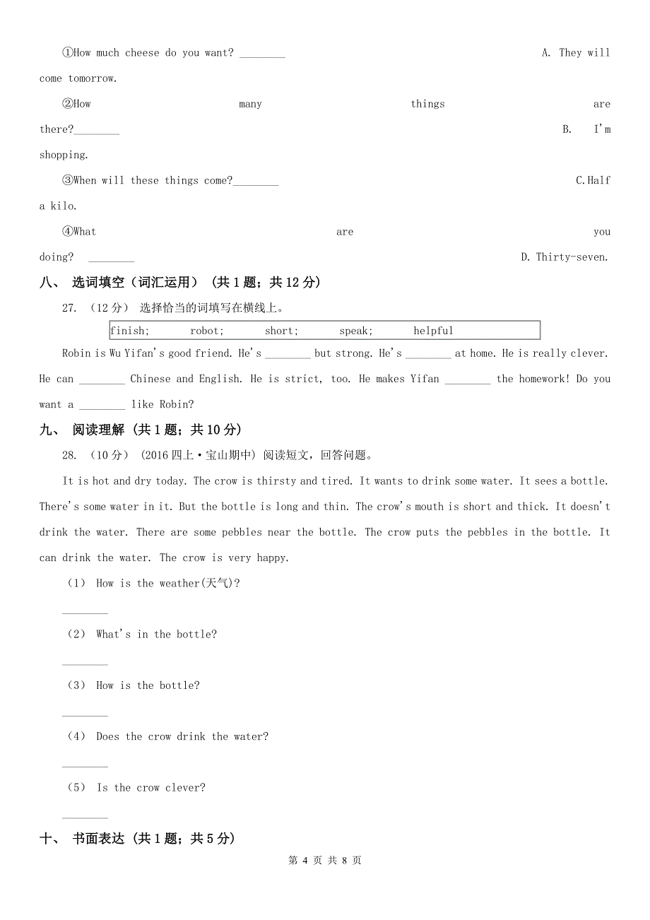 上饶市2019-2020学年小学英语四年级下学期期末模拟测试卷（1）_第4页