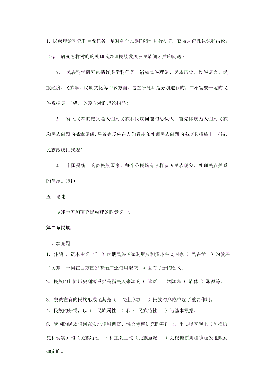 2023年电大民族理论和民族政策复习资料.doc_第3页