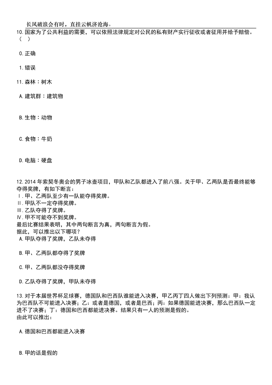 2023年06月广东河源职业技术学院招考聘用编外人员10人笔试题库含答案详解析_第4页