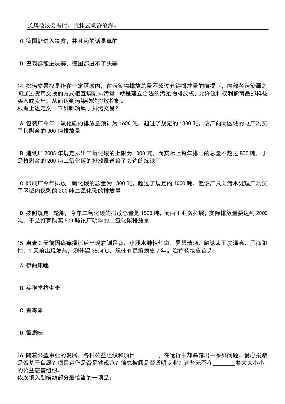 2023年06月广东河源职业技术学院招考聘用编外人员10人笔试题库含答案详解析_第5页