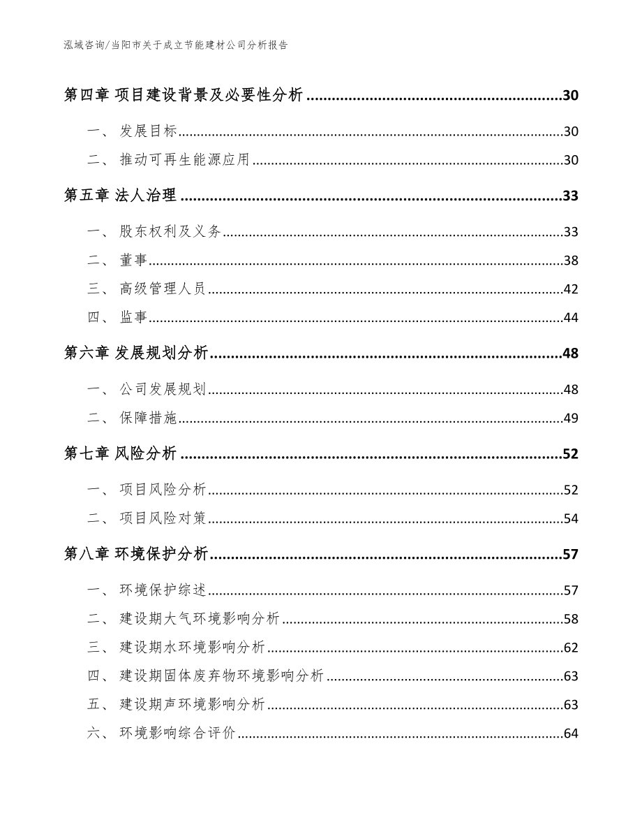 当阳市关于成立节能建材公司分析报告范文_第3页