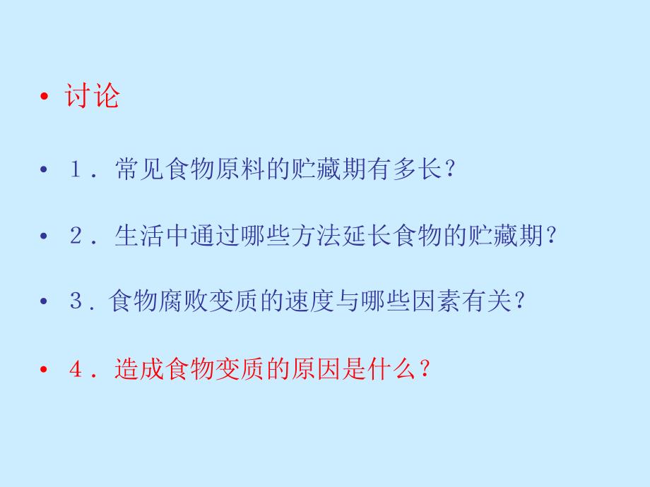 第二部分食品保藏与加工技术_第2页