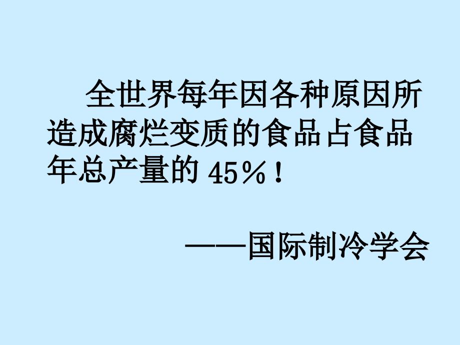 第二部分食品保藏与加工技术_第4页