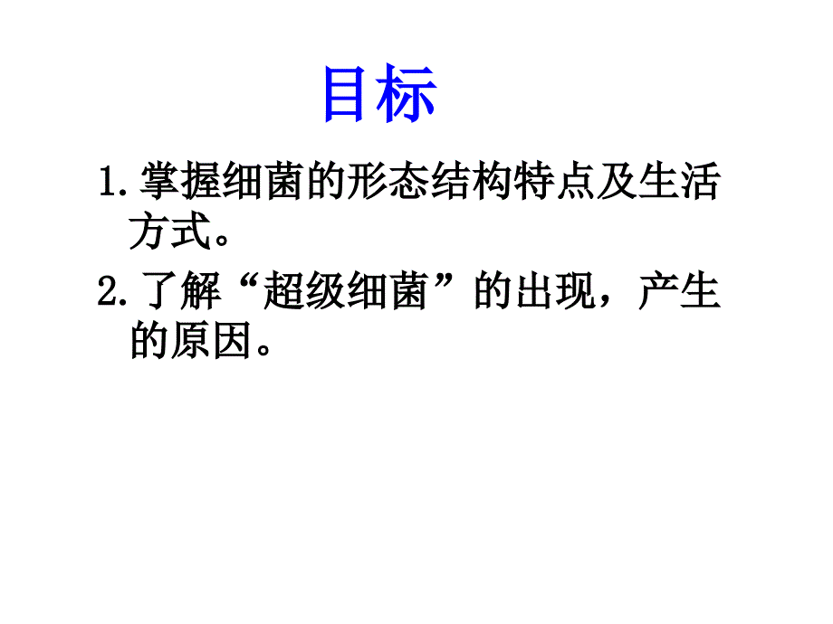 科学&#183;技术&#183;社会　“超级细菌”近在咫尺_第2页