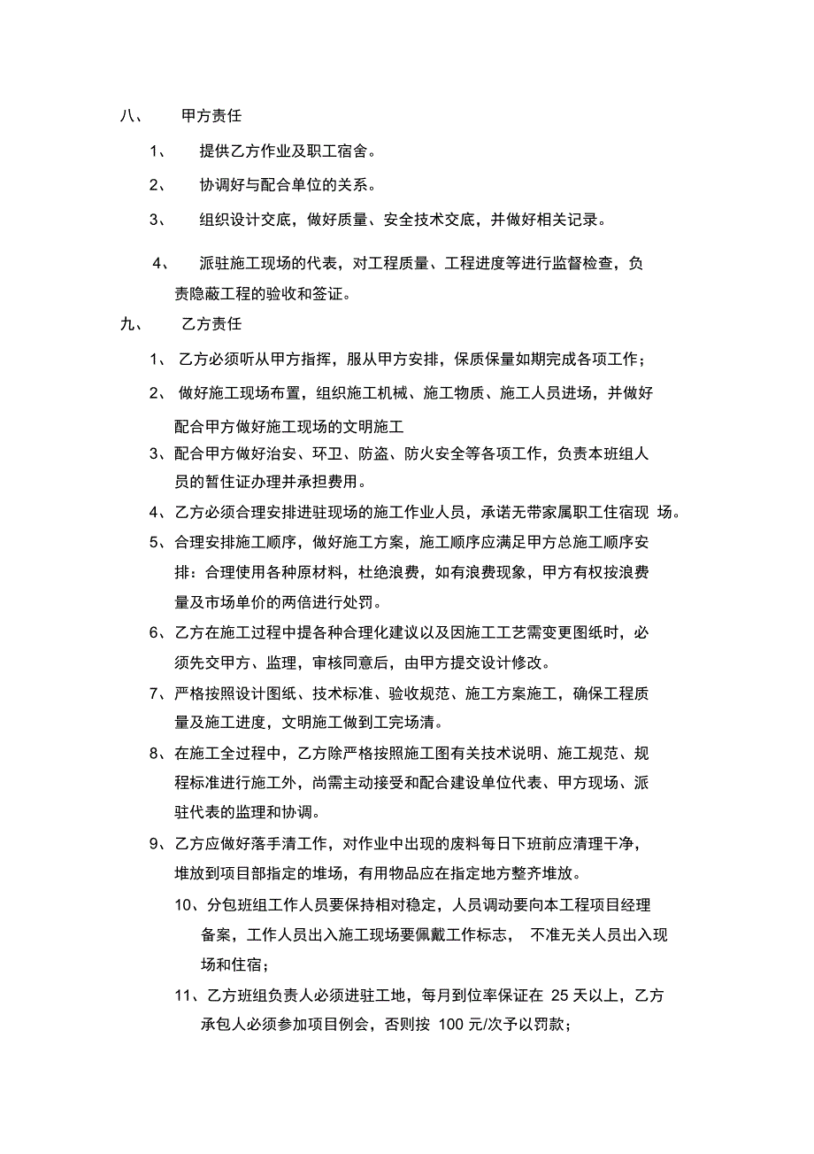 泥工班组劳务协议_第3页