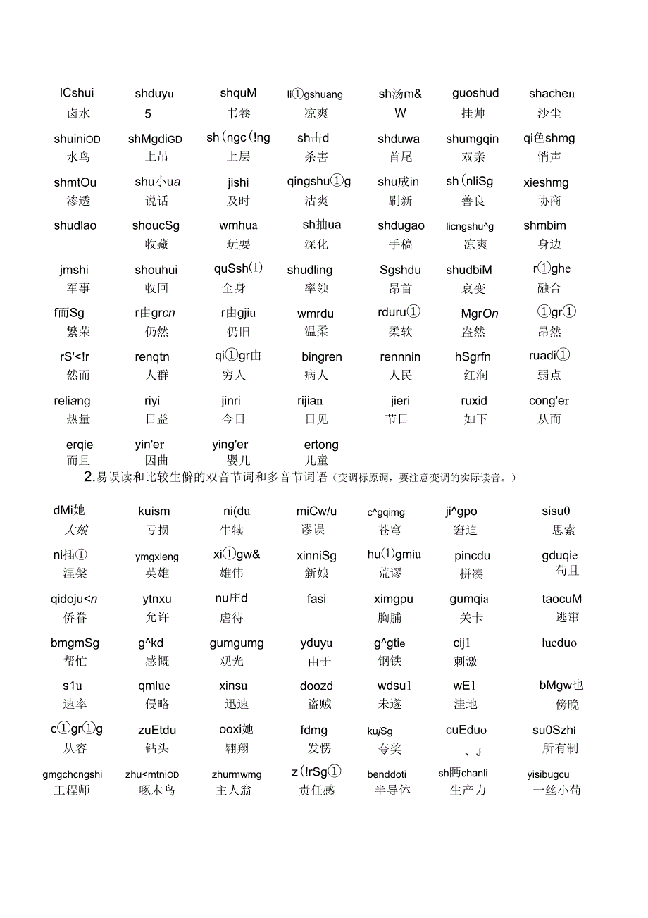 普通话水平测试练习材料2_第4页