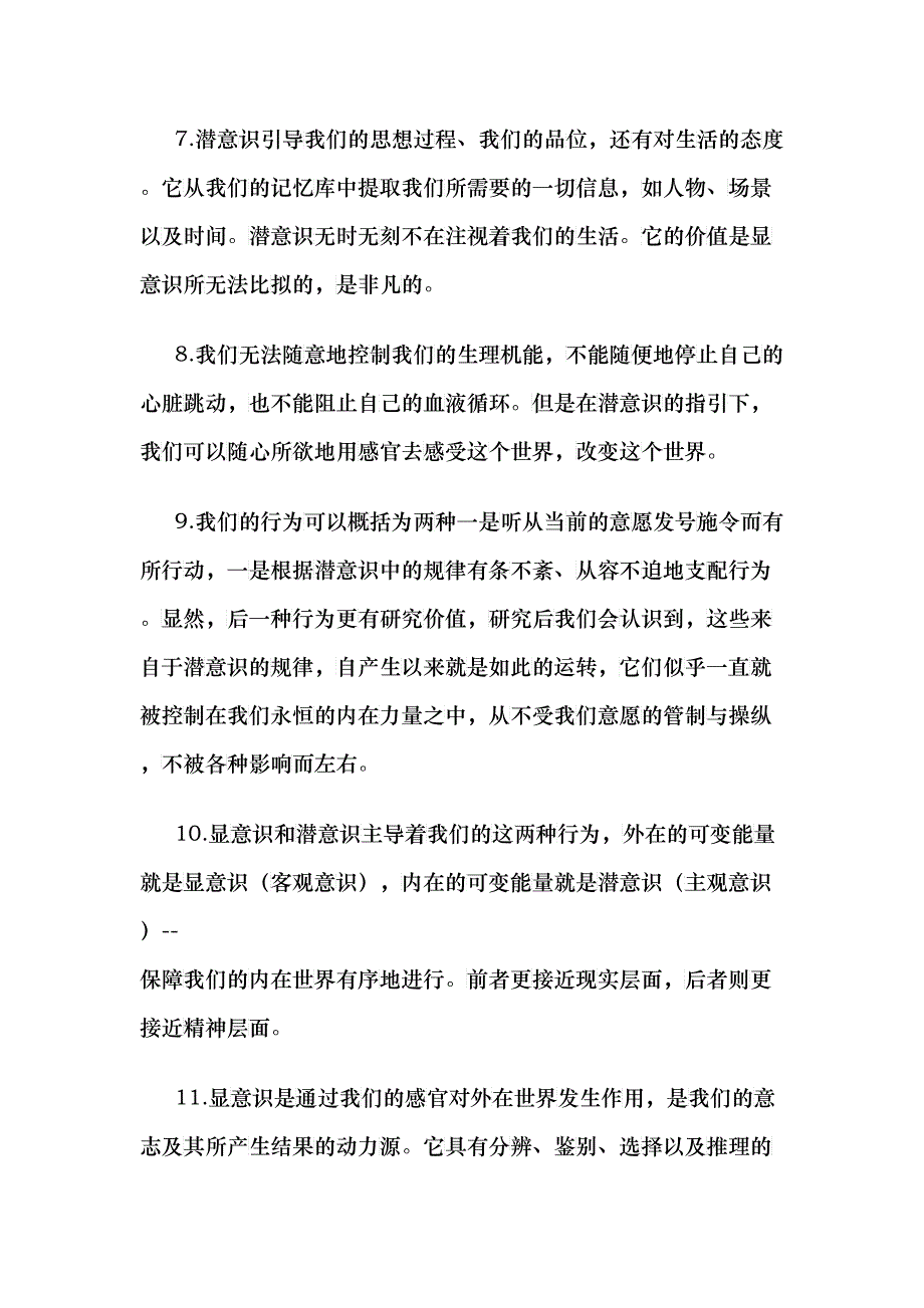 潜意识的巨大威力_第4页