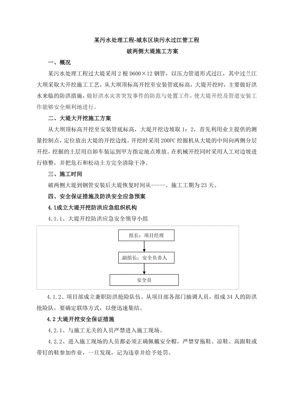 污水处理工程破大堤施工方案剖析_第3页