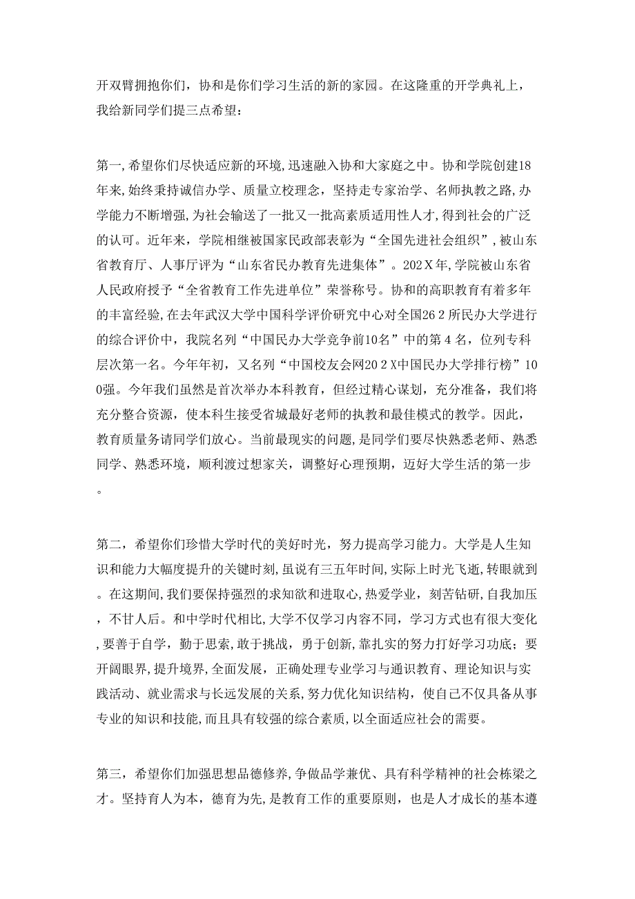 高一新生代表军训总结发言_第3页