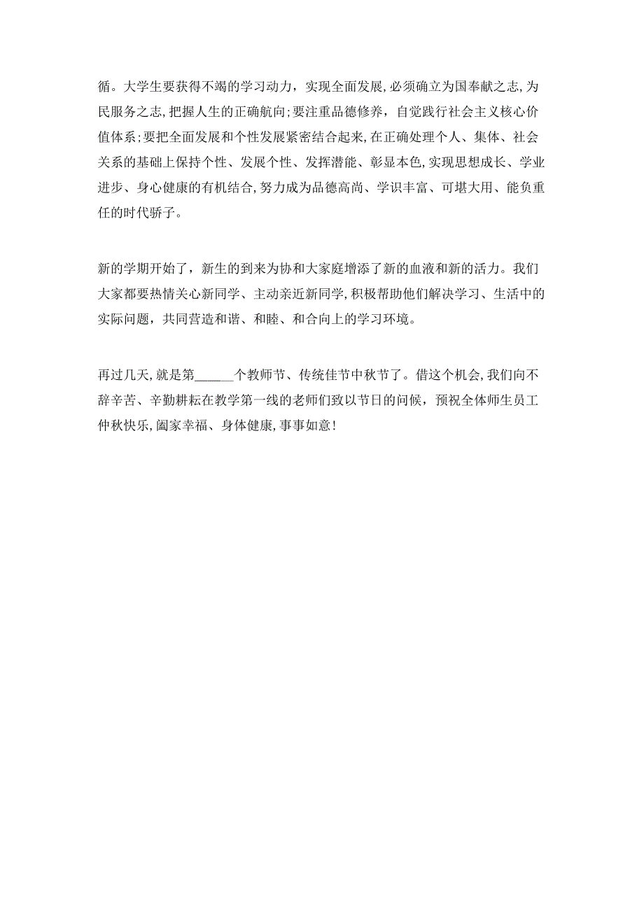 高一新生代表军训总结发言_第4页