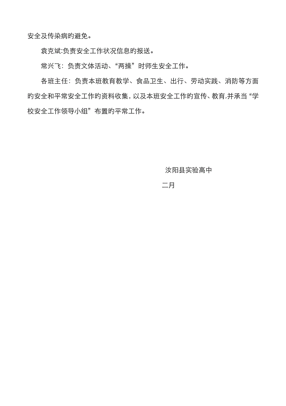 学校领导小组各项分工与职责_第2页