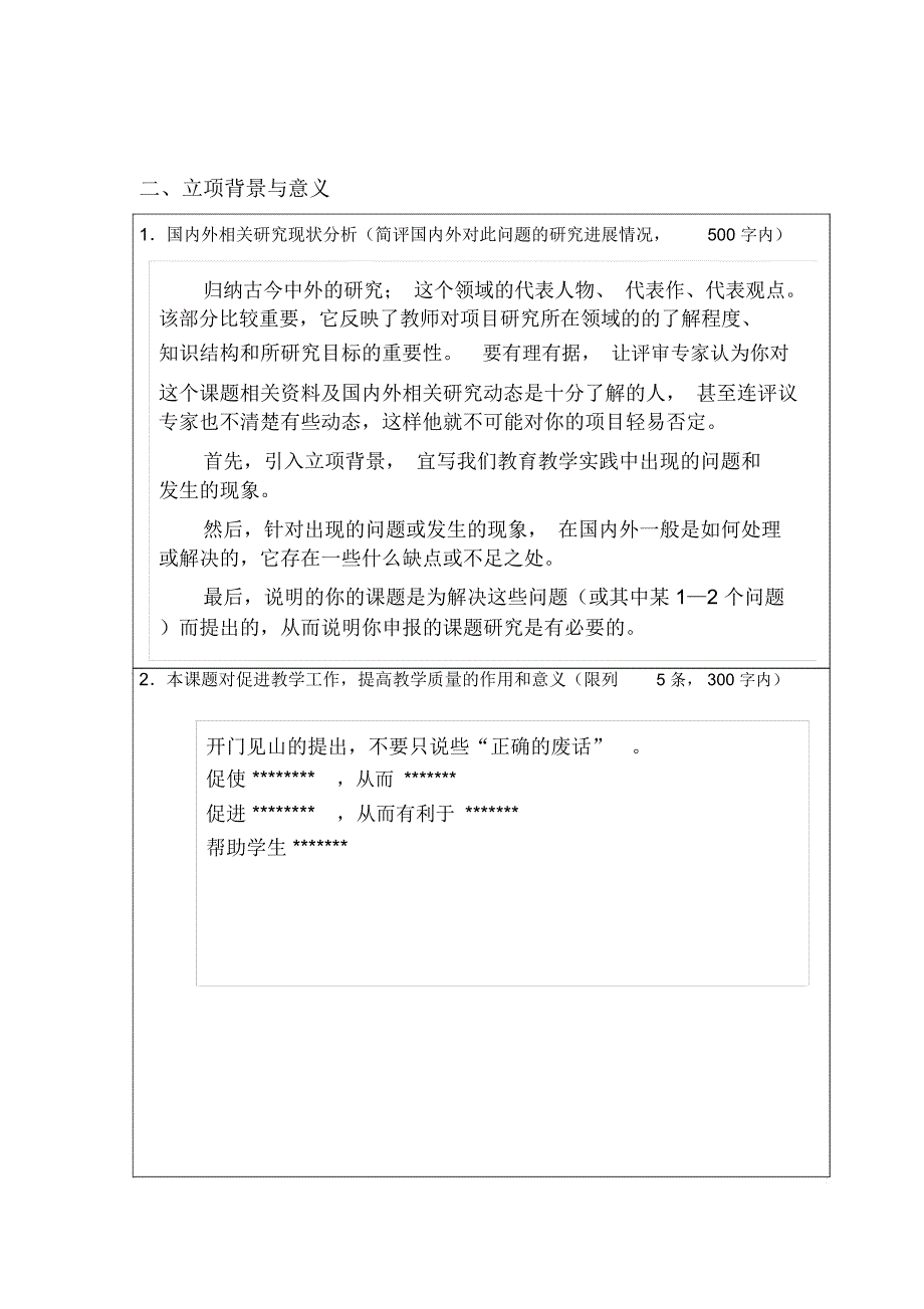 教改课题申报书填写技巧_第4页