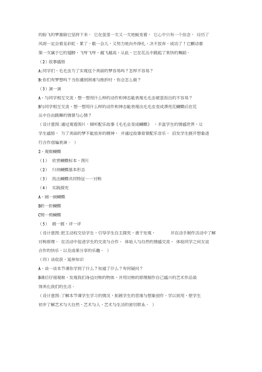 《蝴蝶》教案1_第2页