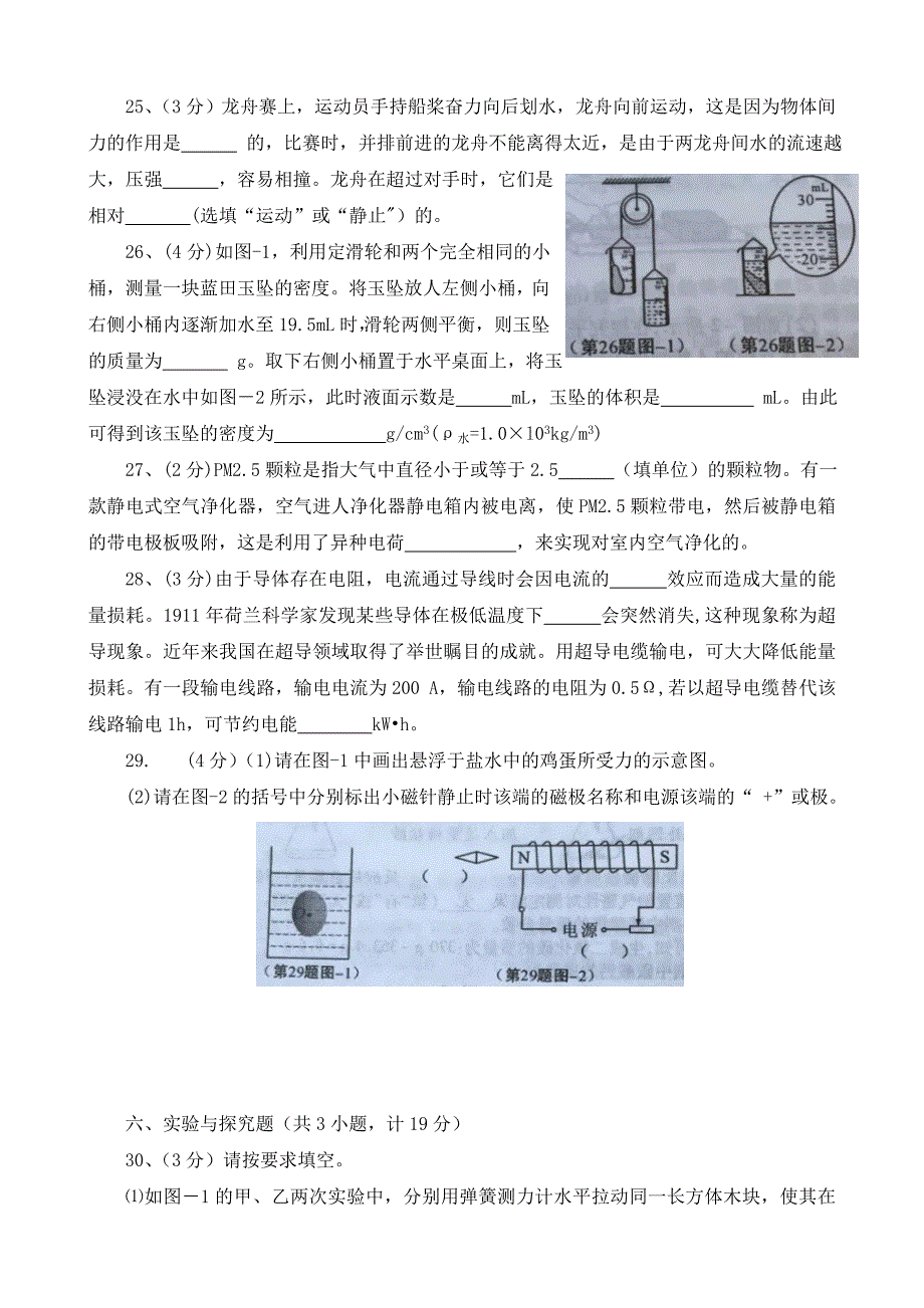 2019年陕西中考物理试题(含答案)_第3页