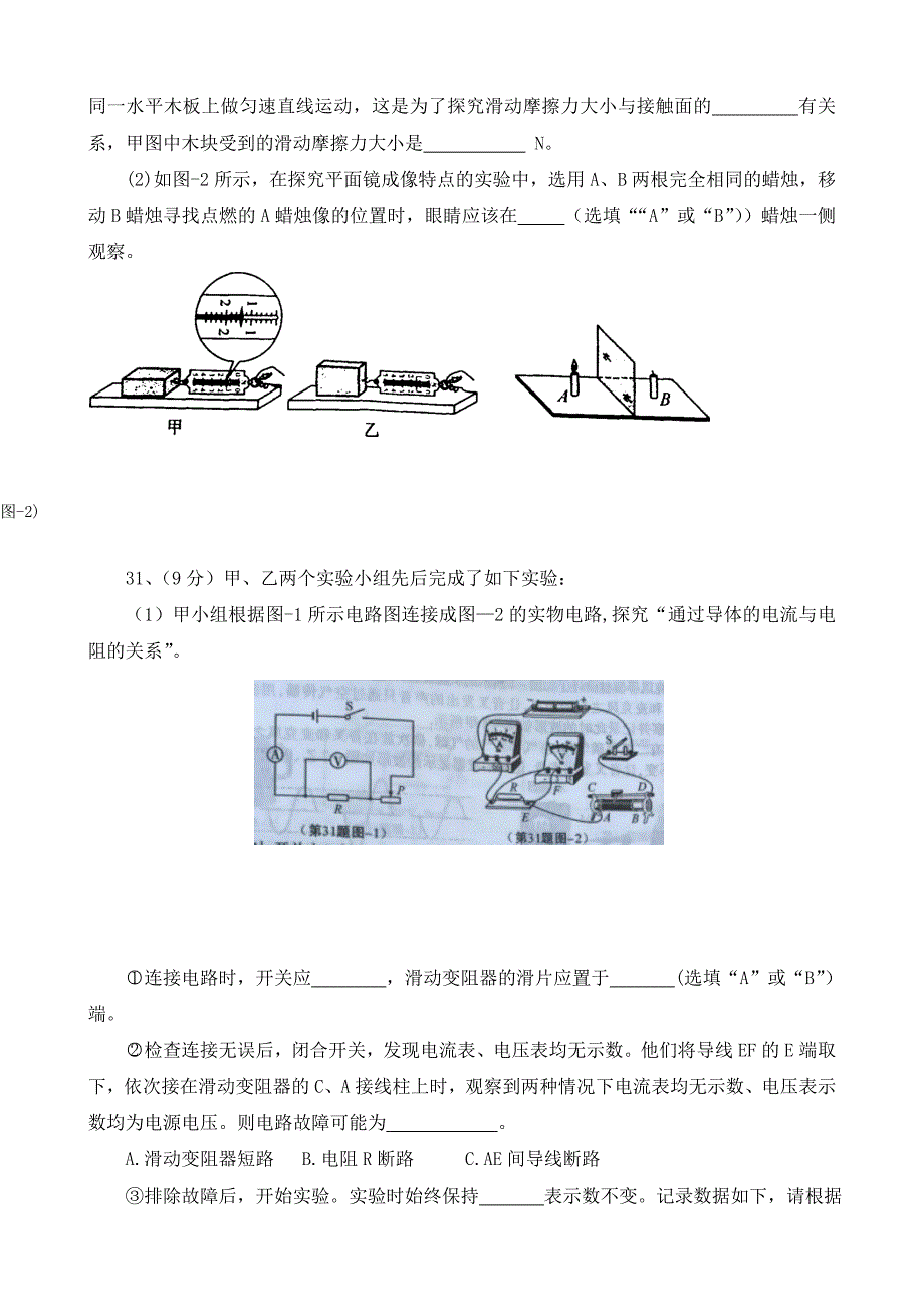 2019年陕西中考物理试题(含答案)_第4页