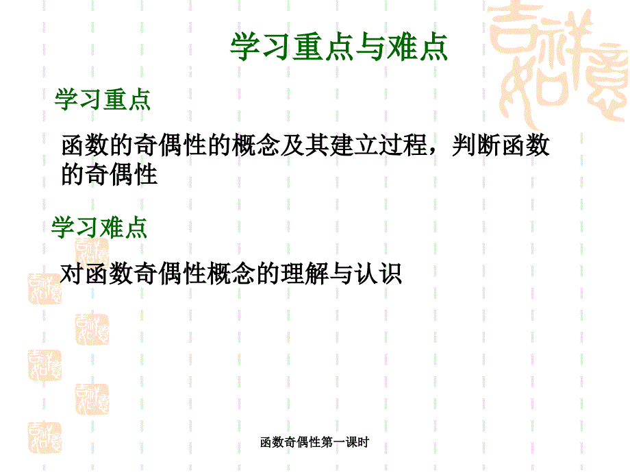 函数奇偶性第一课时课件_第3页