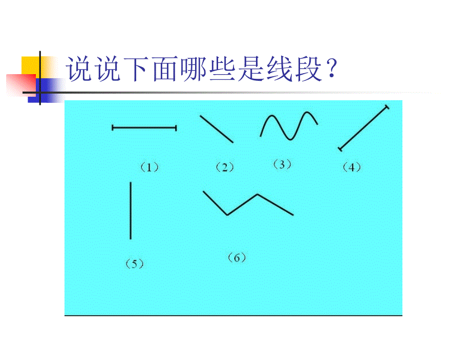 四年级数学射线直线和角_第2页