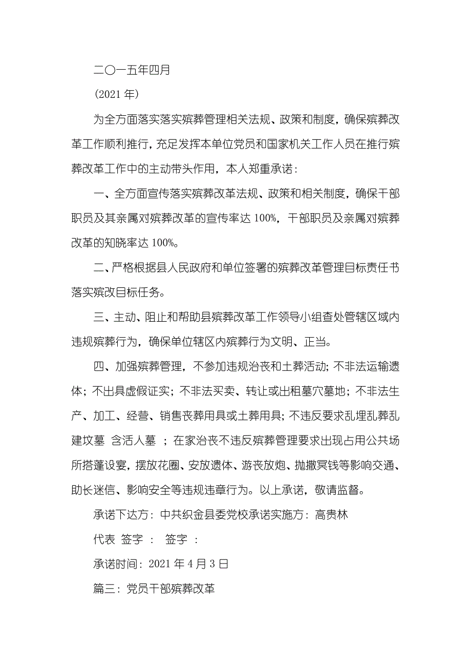 殡葬改革承诺书_第2页