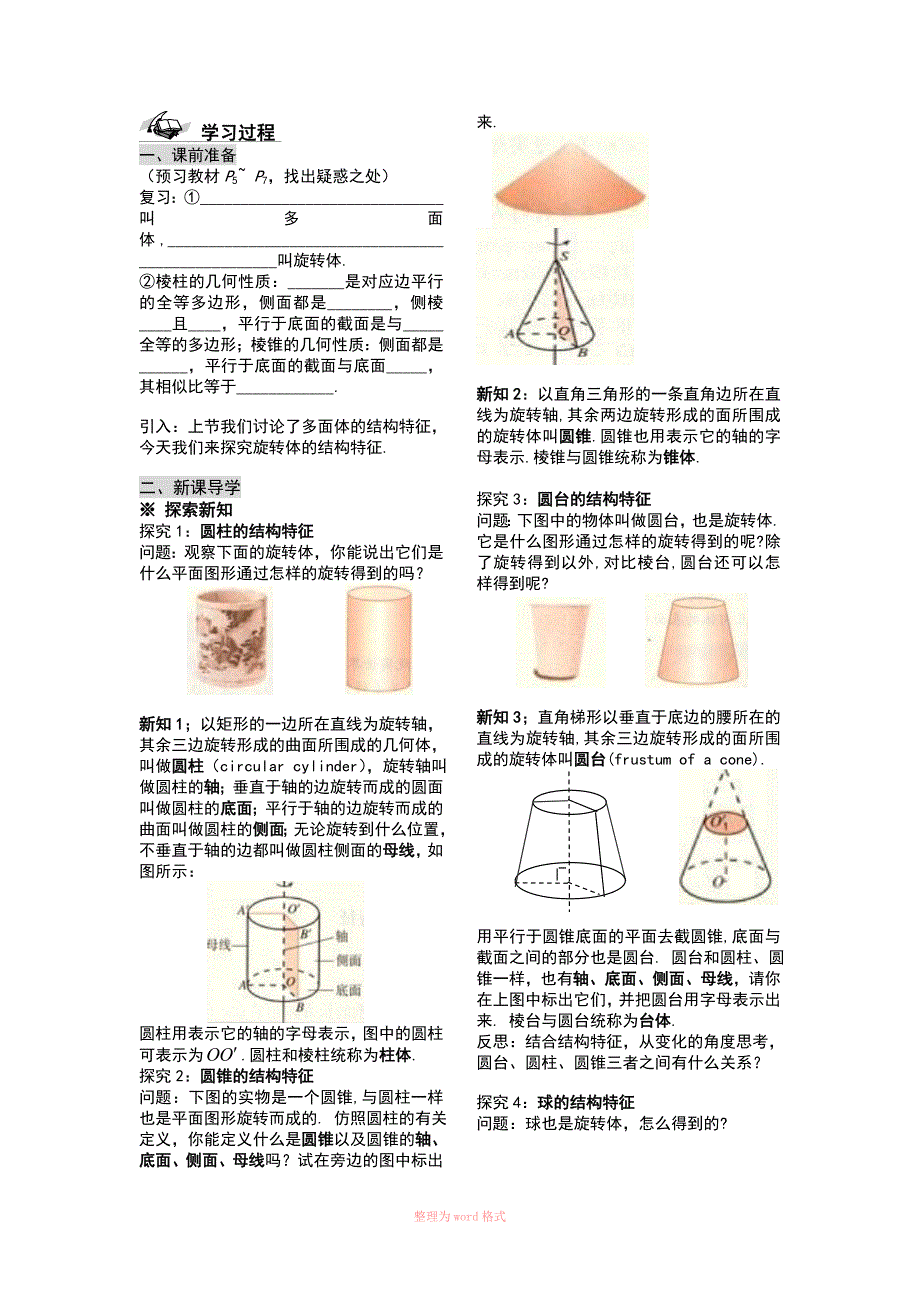 几何体的结构特征_第3页