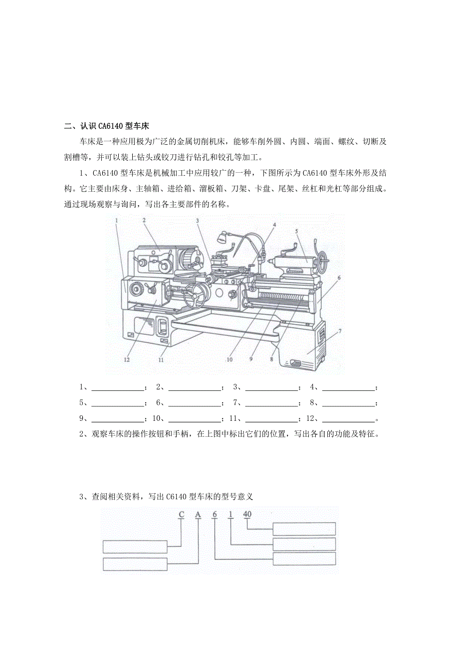 CA型车床电气控制-线路的安装与调试_第3页