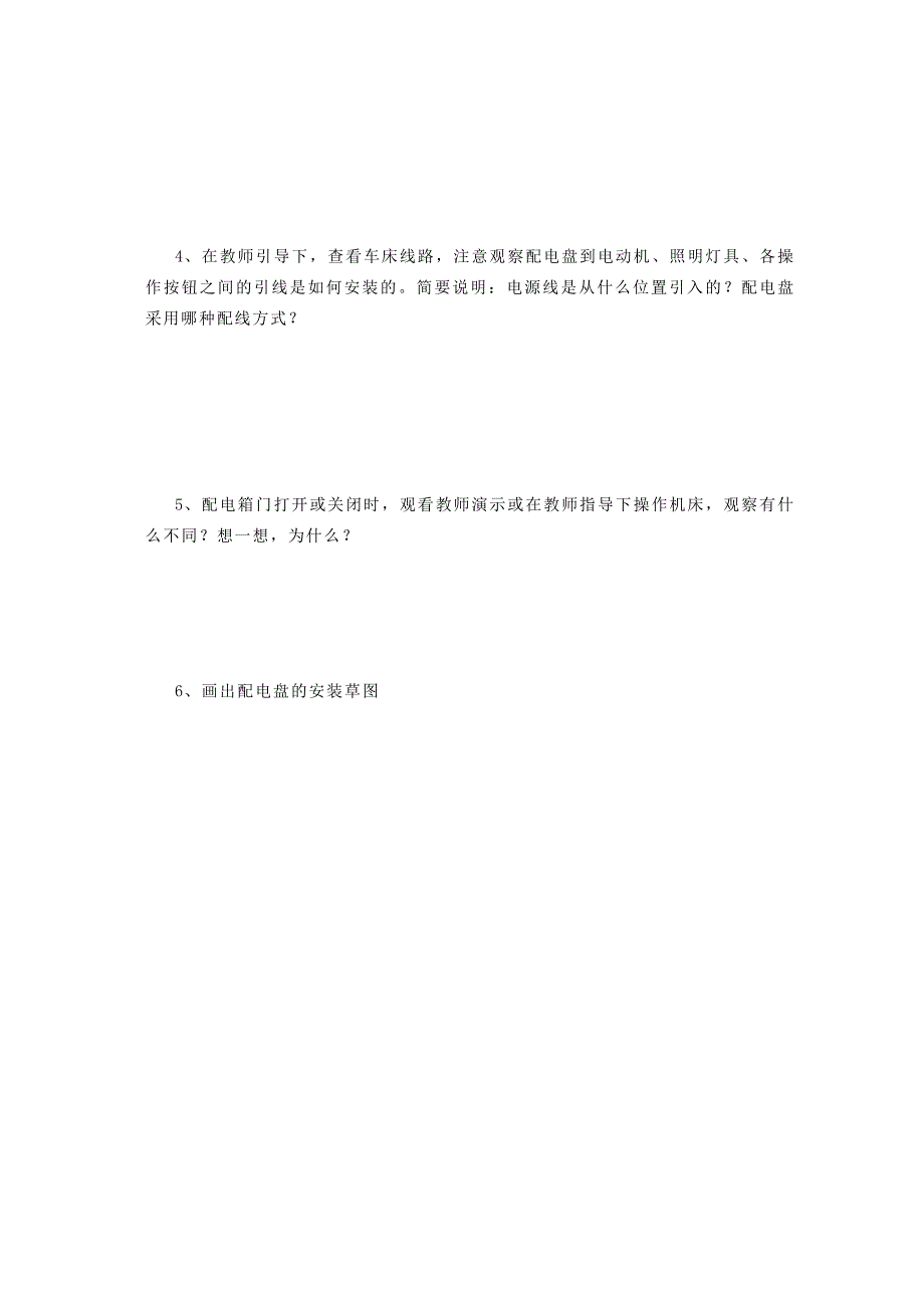 CA型车床电气控制-线路的安装与调试_第4页