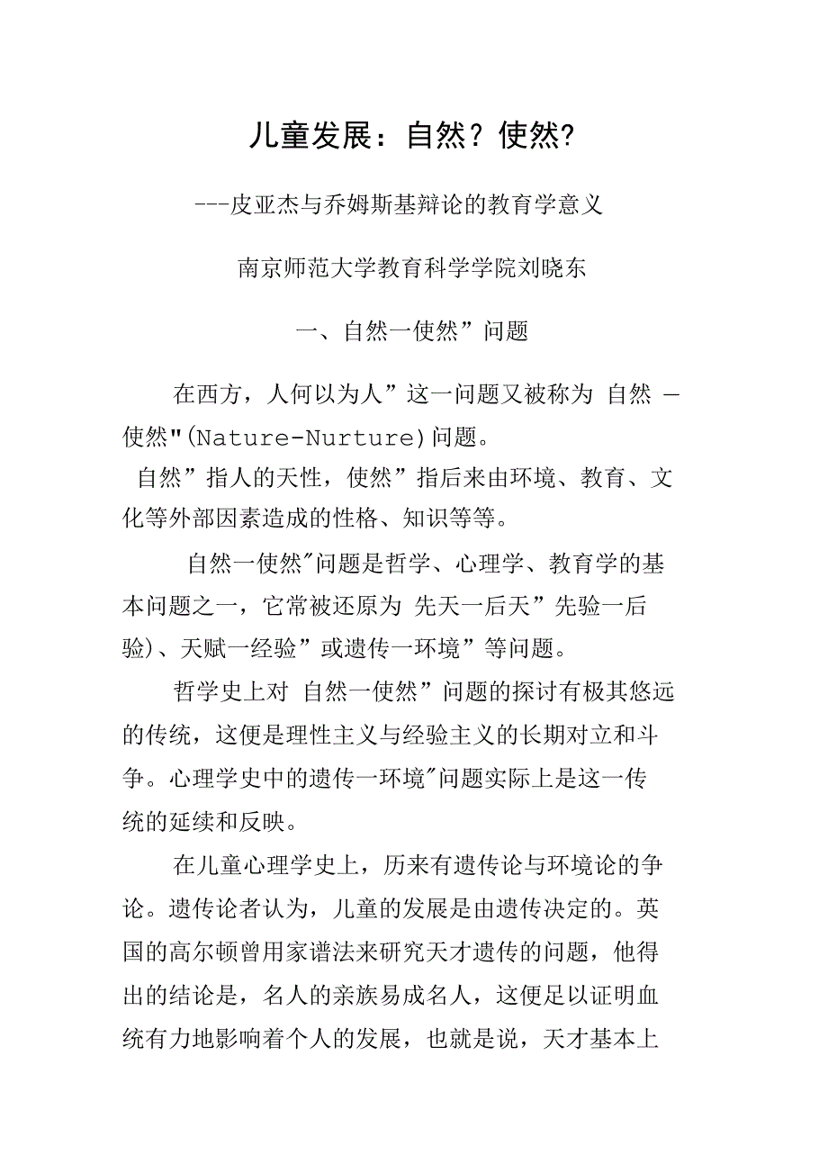 乔姆斯基_皮亚杰辩论_第1页