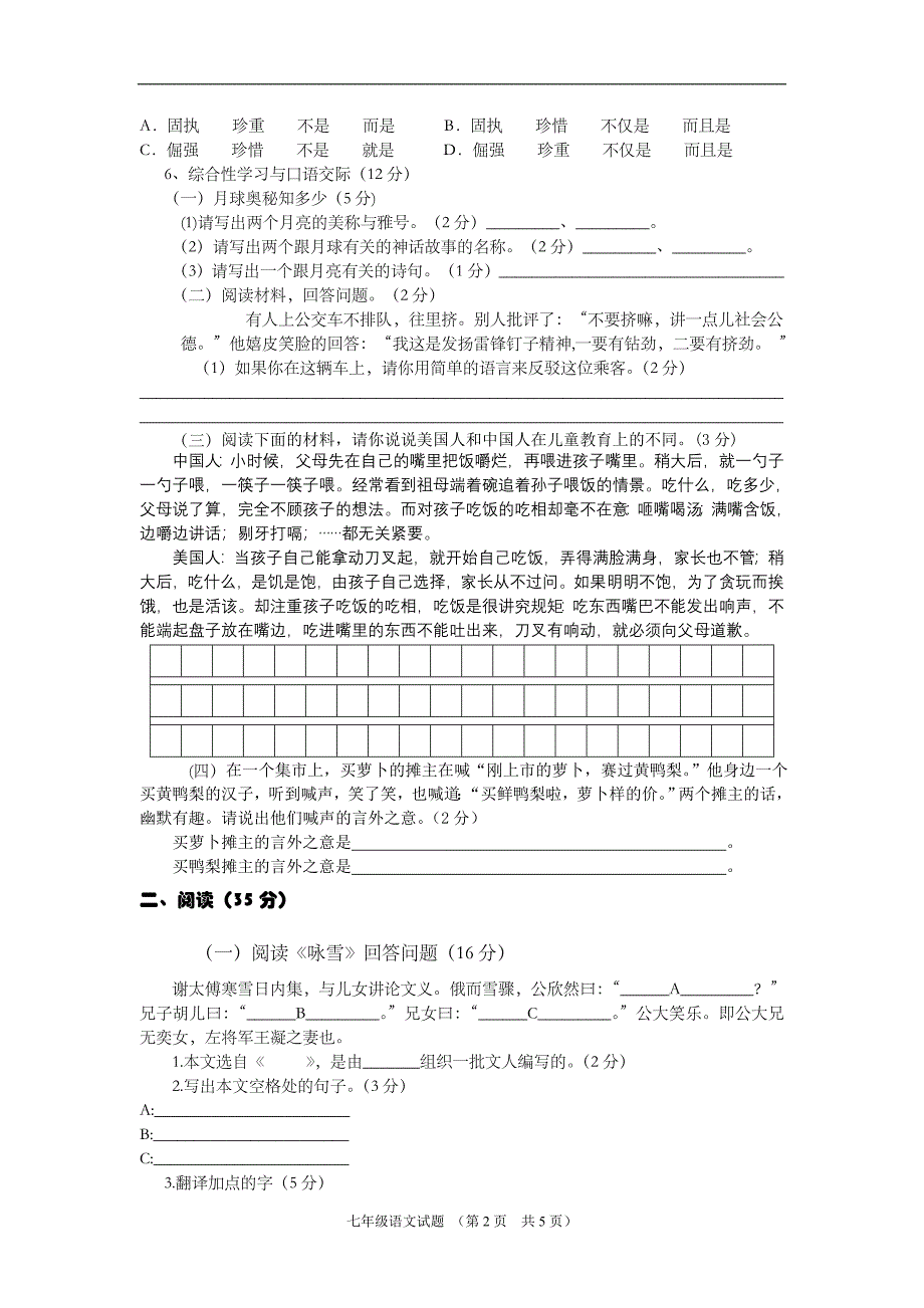 七年级上语文期末试卷.doc_第2页