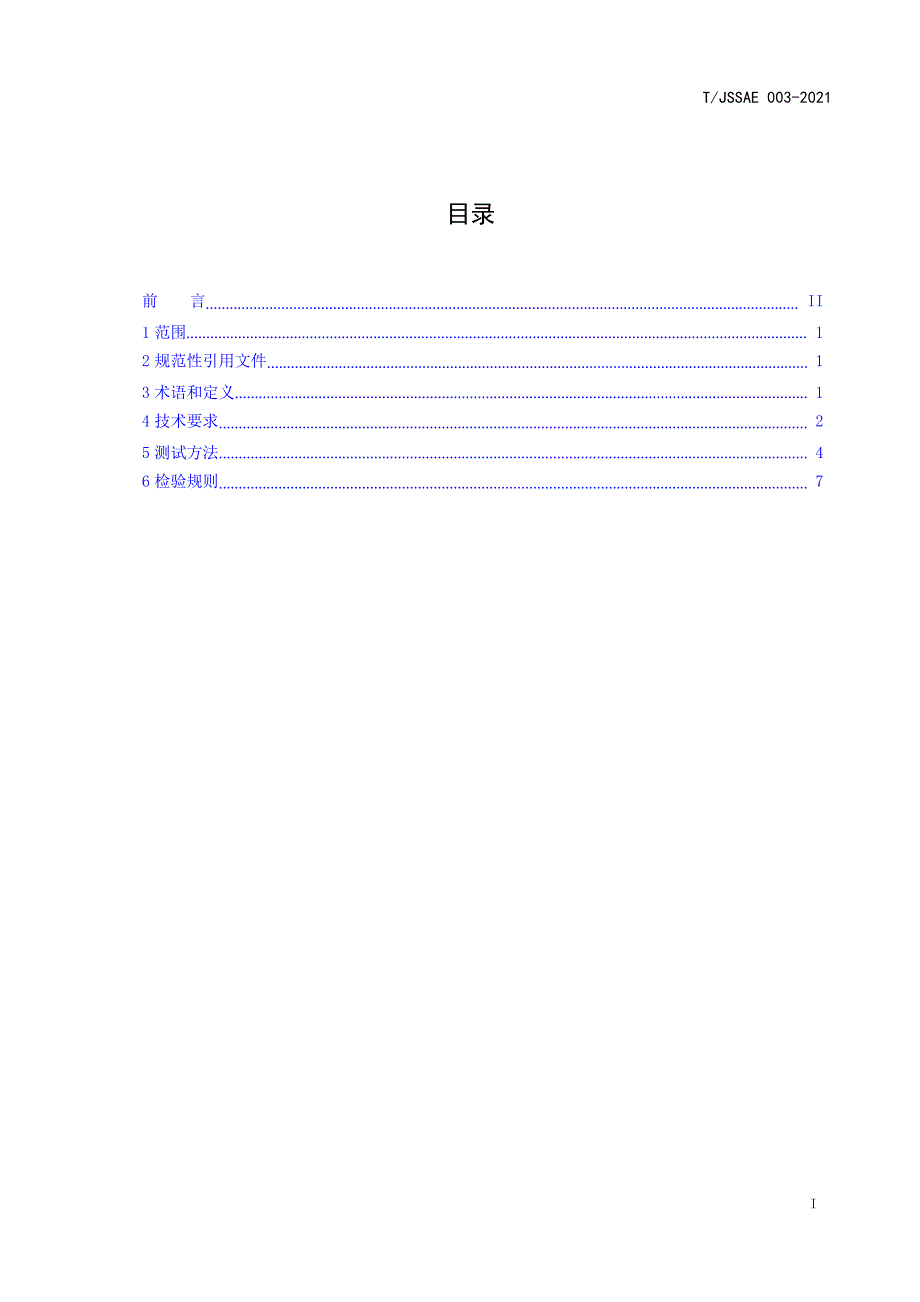 T_JSSAE 003-2021 车载交通信号识别系统技术要求.docx_第1页