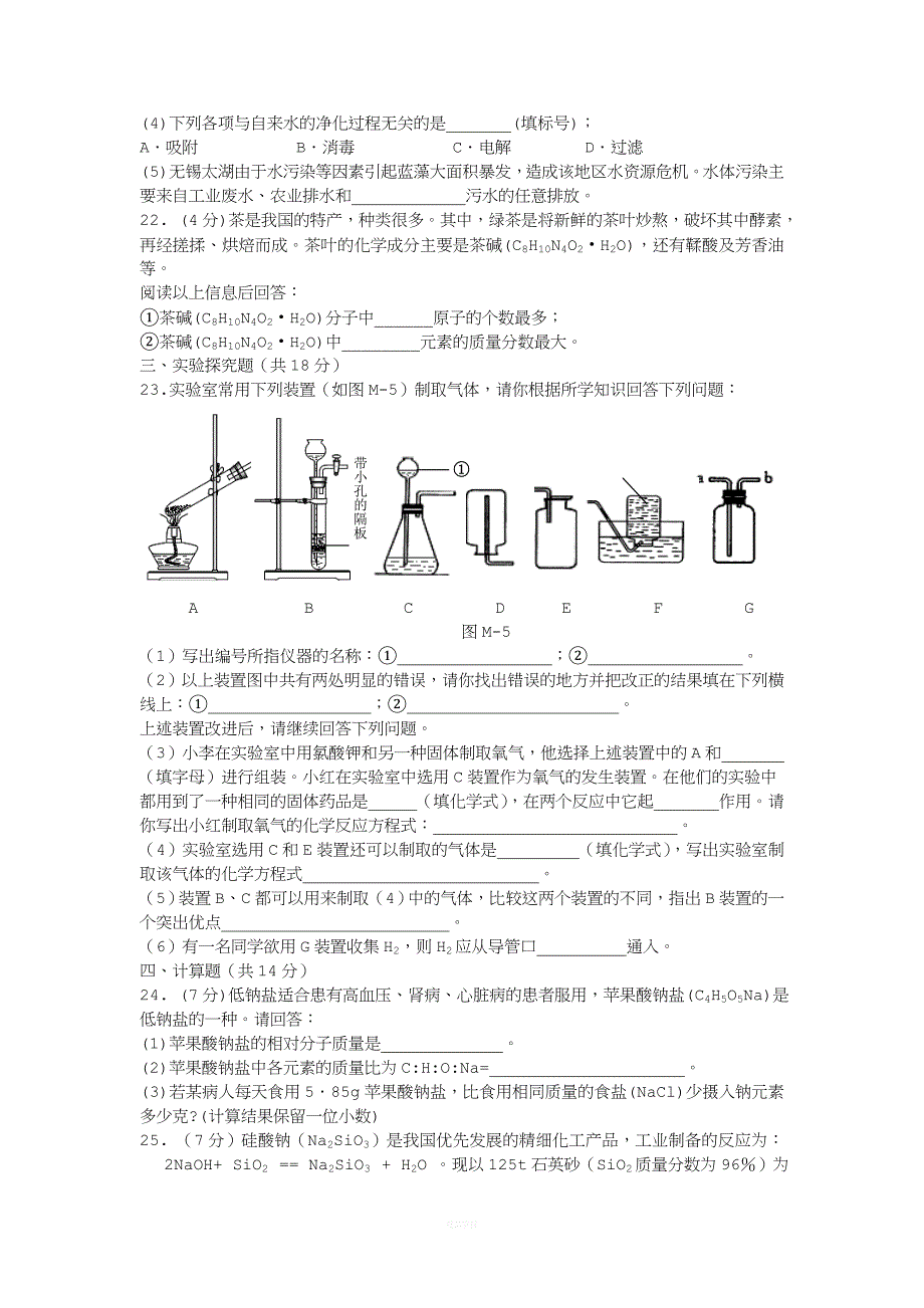 人教版2017-2018年-九年级化学上册期末测试卷(含答案).doc_第4页