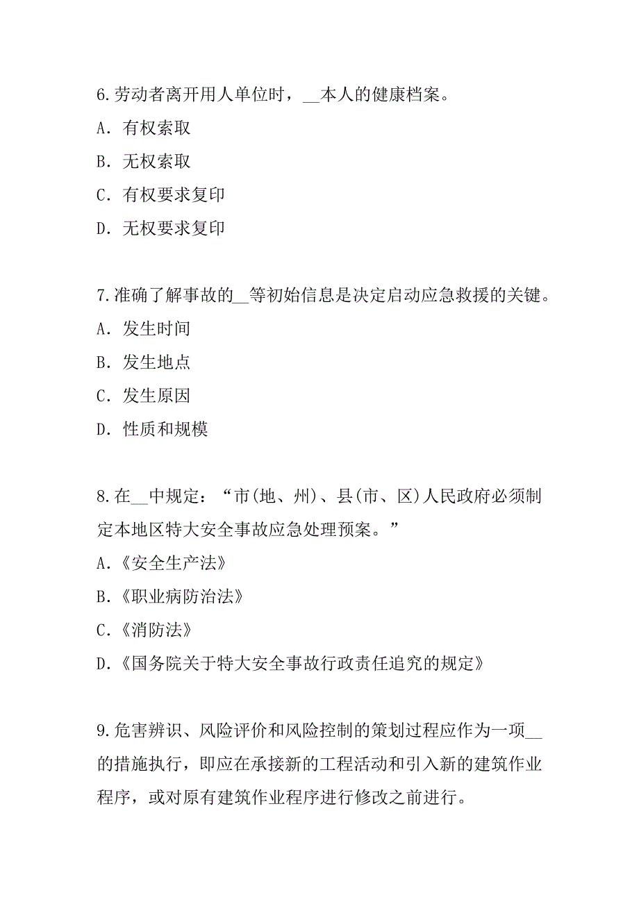 2023年福建安全工程师考试考试考前冲刺卷（2）_第3页