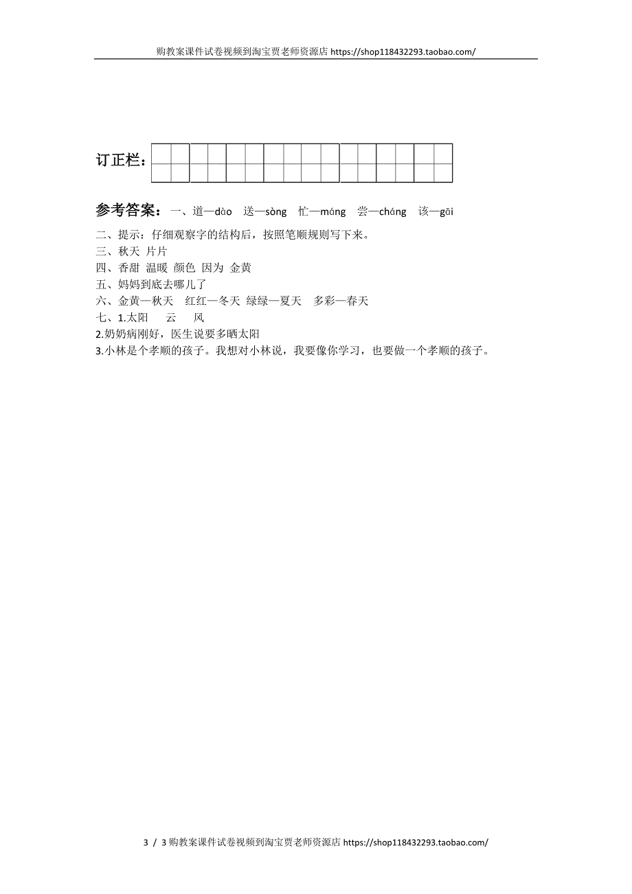 最新一年级语文下册课文4.四个太阳_第3页