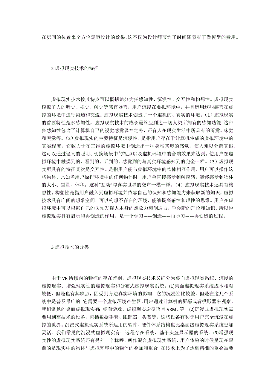 虚拟现实技术在室内设计中的运用_第2页